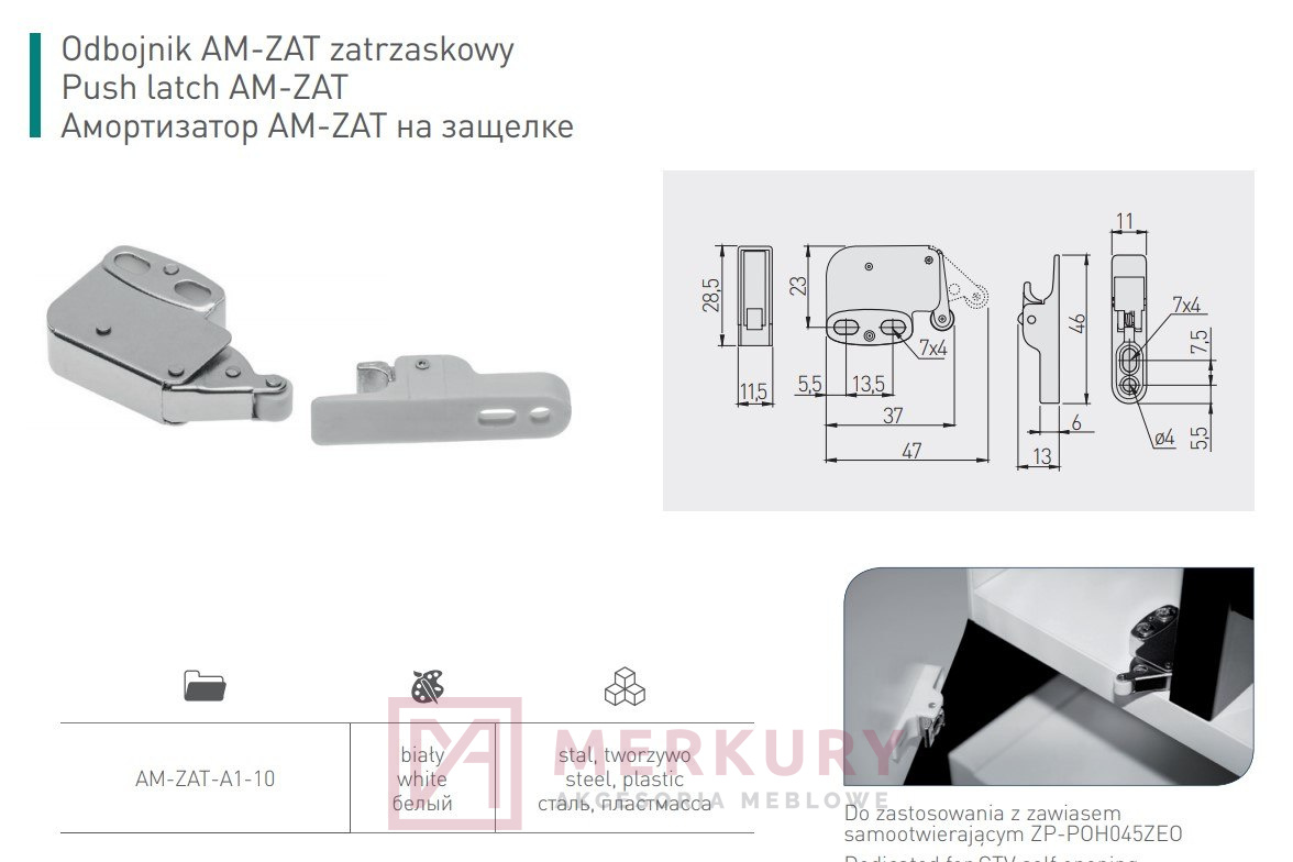 Амортизатор самооткрывающийся с защелкой белый am zat a1 10